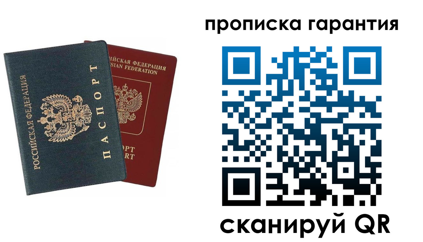 временная регистрация купить в Клинцах