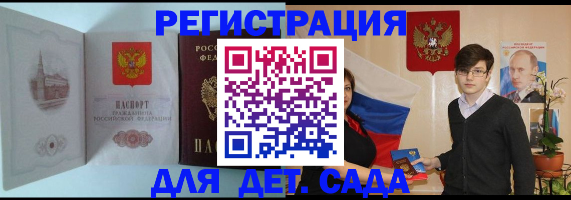 прописка для школы в Клинцах